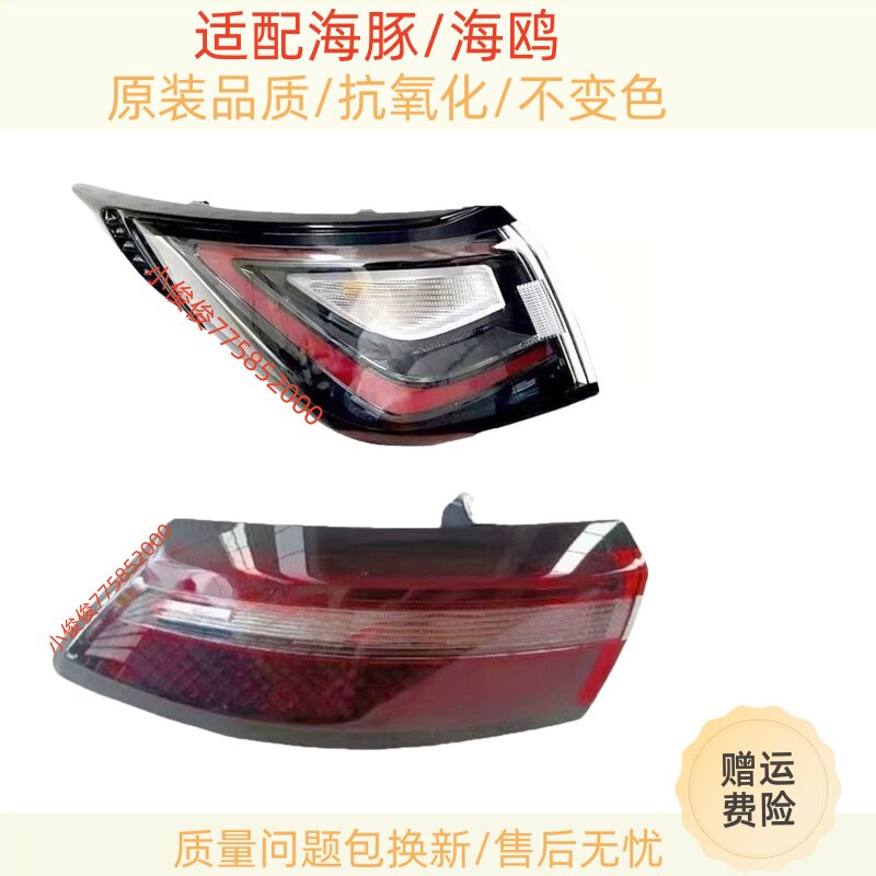 适配比亚迪海豚/海鸥后尾灯总成尾灯罩海豚左右倒车刹车灯壳