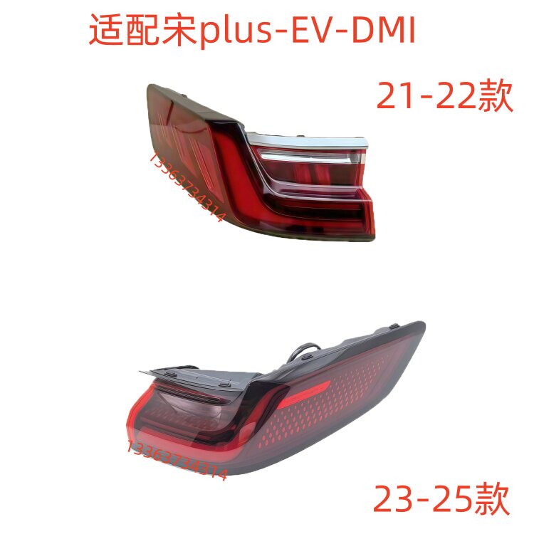 适配比亚迪宋plus新能源EV后尾灯总成宋PLUS DMi刹车转向尾灯罩壳