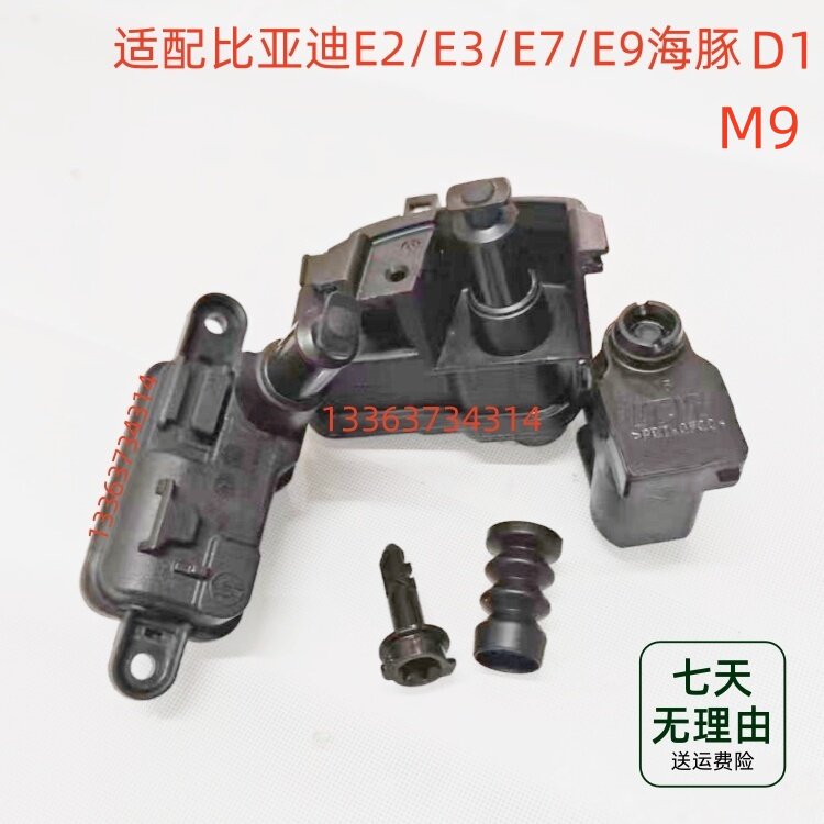 适配比亚迪E2E3E7海豚E9M9D1油箱盖充电盖电机马达闭锁器锁伸缩器
