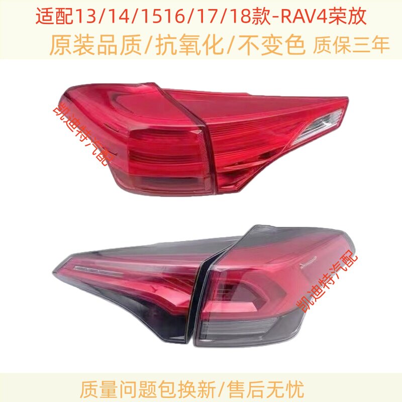 适配1314/15/16/17/18款丰田RAV4荣放后尾灯半总左右倒车刹车灯壳