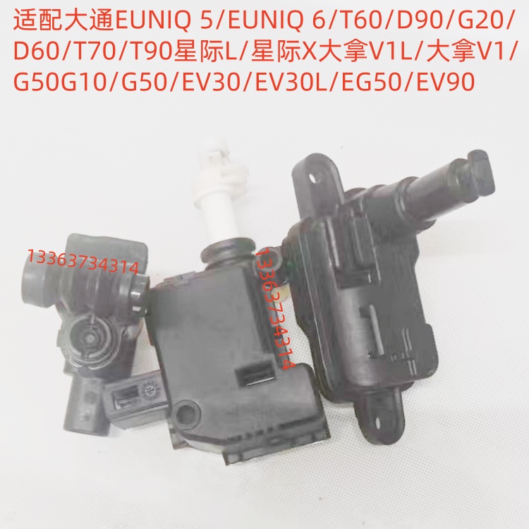 适配大通EV30/EV30L/EG50/EV90油箱盖电机充电盖开启电机马达