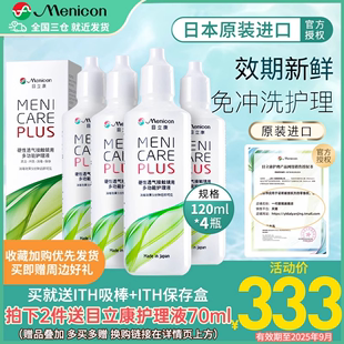 Menicon美尼康rgp硬性隐形眼镜护理液瓶480ml角膜塑性ok镜目立康