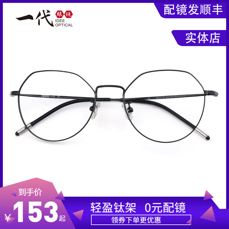 一代眼镜IDEE纯钛金属超轻眼镜框镜架男女近视镜框ins风可配度数