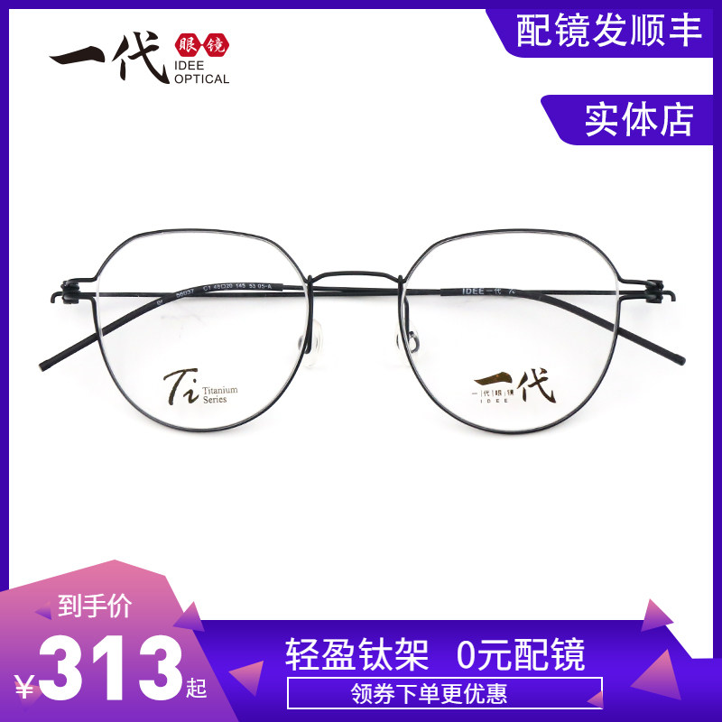 一代眼镜IDEE素颜超轻金属钛合金眼镜框时尚男女可配度数近视眼镜