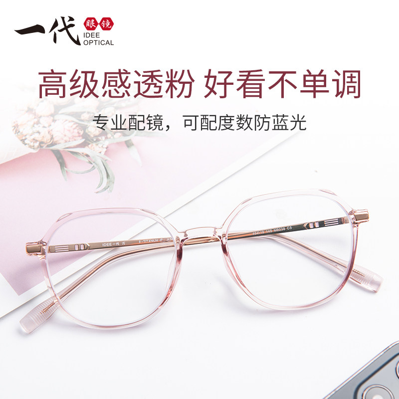 一代眼镜IDEE近视眼镜女可配度数透明镜架潮流时尚眼镜框ins风