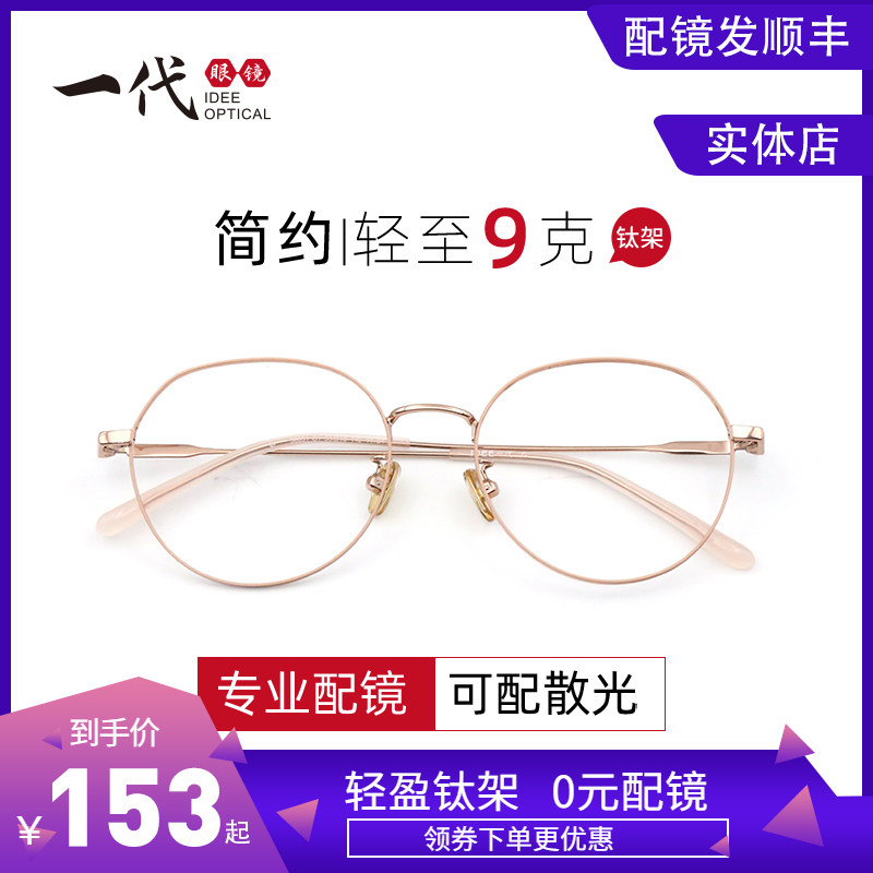 一代眼镜IDEE近视眼镜框ins风眼镜架女大圆框玫瑰金有度数镜片