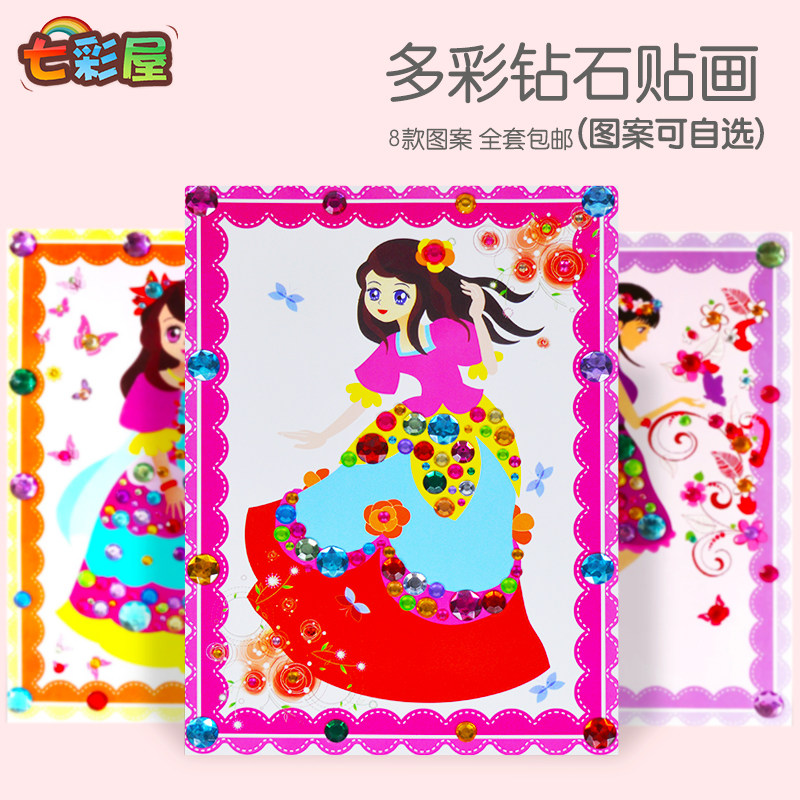 儿童彩色钻石画水晶diy粘贴画益智手工制作材料包宝宝益智玩具