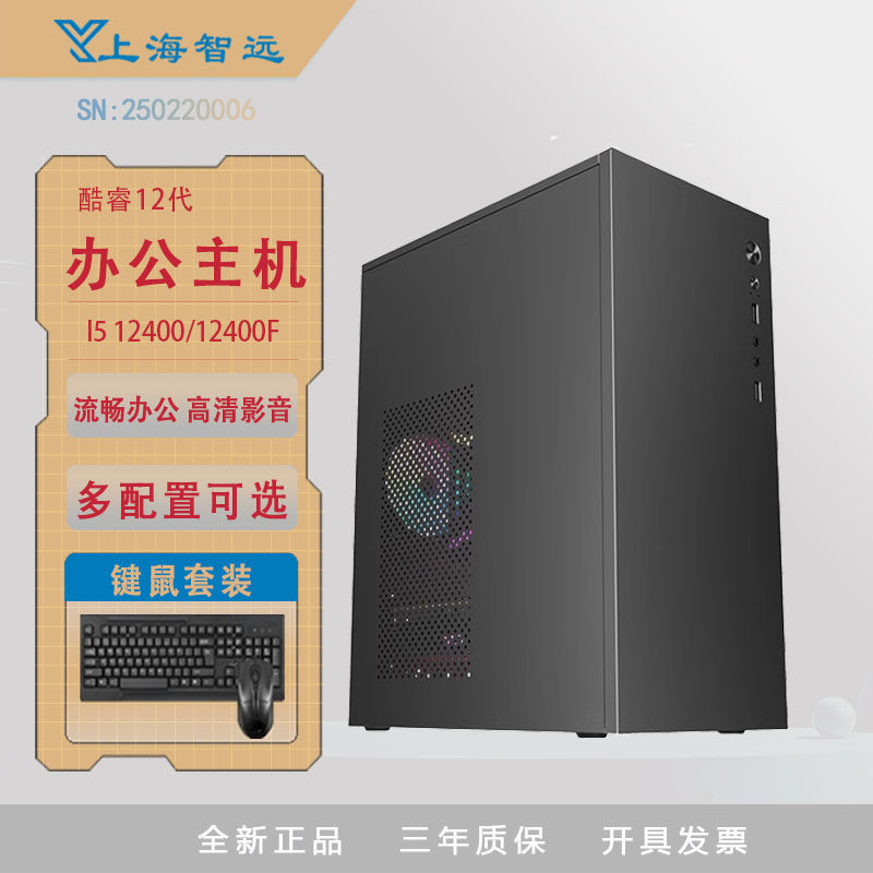 全新12代i5 12400内存硬盘四核家用电脑主机游戏台式机办公主机