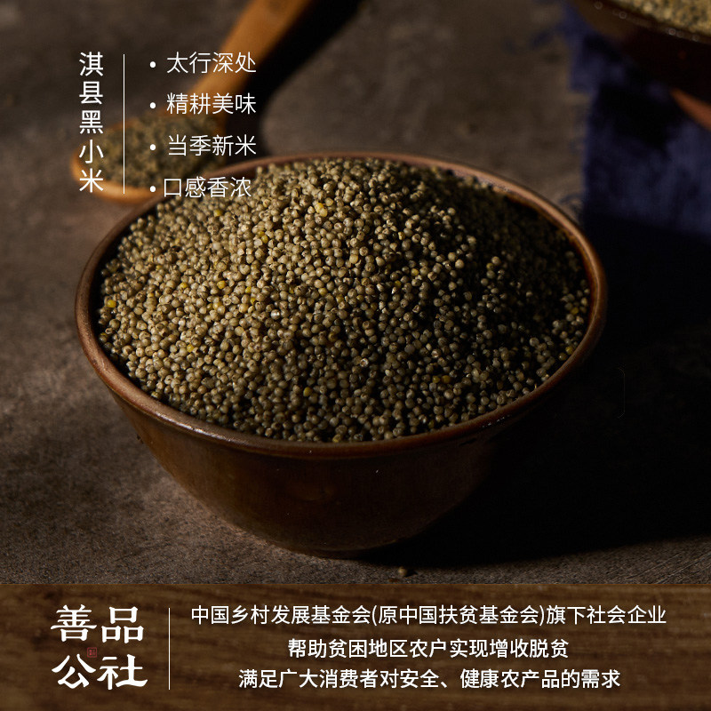 善品公社淇县黑小米五谷粗粮黑米早餐粥煮稀饭河南小米粥杂粮孕妇