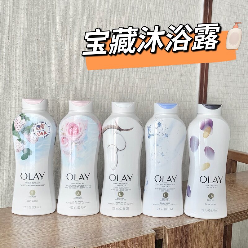 保税 OLAY玉兰油美版沐浴露烟酰胺椰子油白草莓海盐滋养保湿650ml属于什么档次？