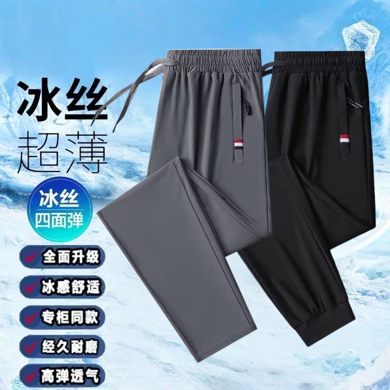 冰丝裤2025新款男士运动裤夏季高弹薄款透气空调裤休闲裤男女同款