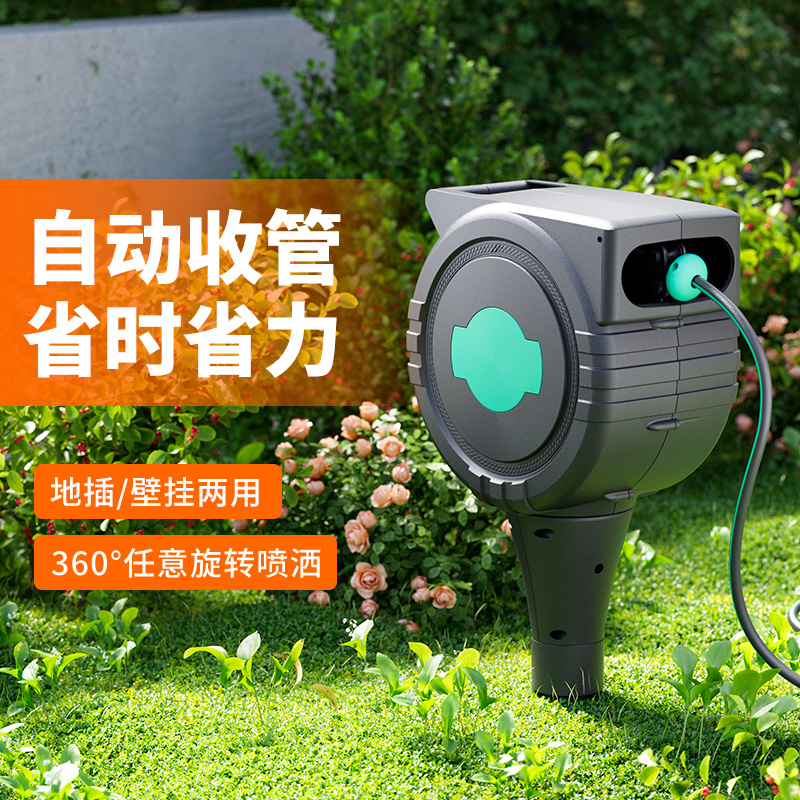 【插地/壁挂两用】自动回收水管