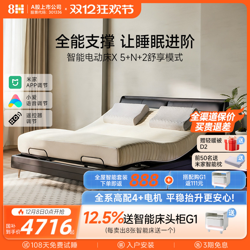 【新品】8H智能床电动升降多功能科技床双人床主卧遥控已接入米家