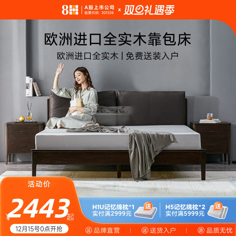 8H大师系列实木软包床