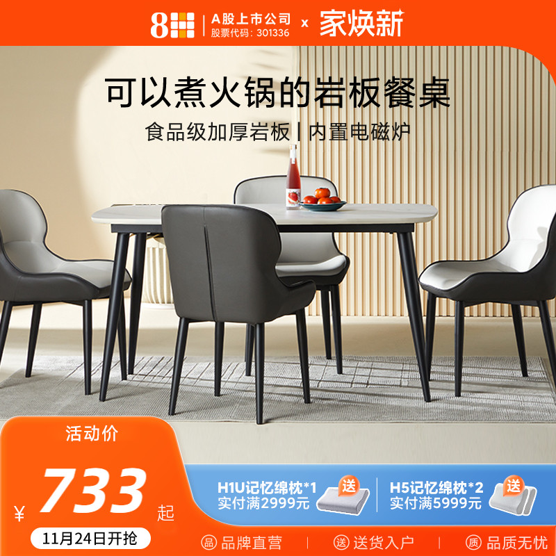 8H可伸缩岩板餐桌椅组合现代家用智能烹饪电磁炉圆桌小户型饭桌