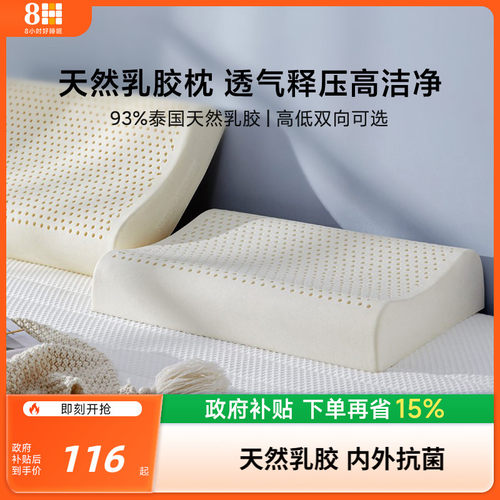 8H乳胶枕头进口天然成人家用