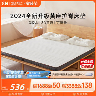 8H天然乳胶床垫1.8m可折叠黄麻护脊偏硬学生宿舍席梦思榻榻米薄垫