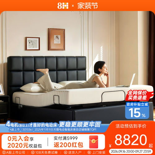 8H大容量侧开储物智能电动床