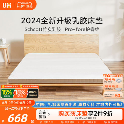 8H软硬两用抗菌防螨乳胶床垫