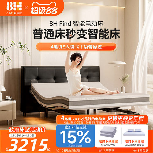 8H旧床改造升级智能电动床架