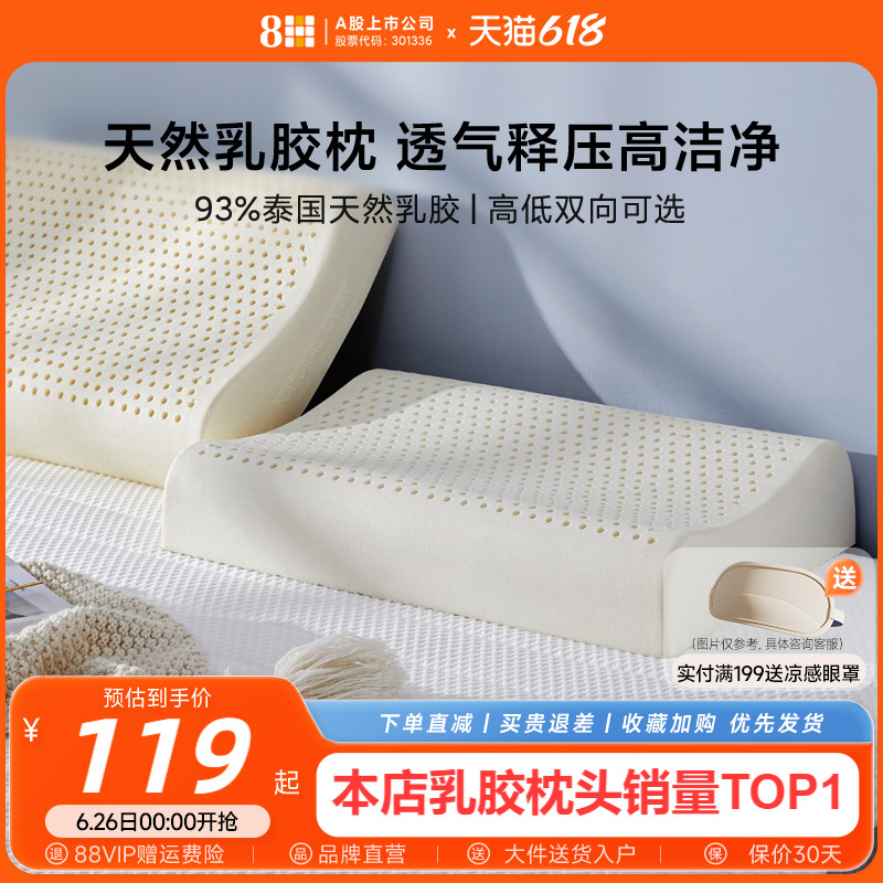 8H乳胶枕头泰国进口天然成人家用橡胶枕护颈椎助睡眠学生宿舍枕芯