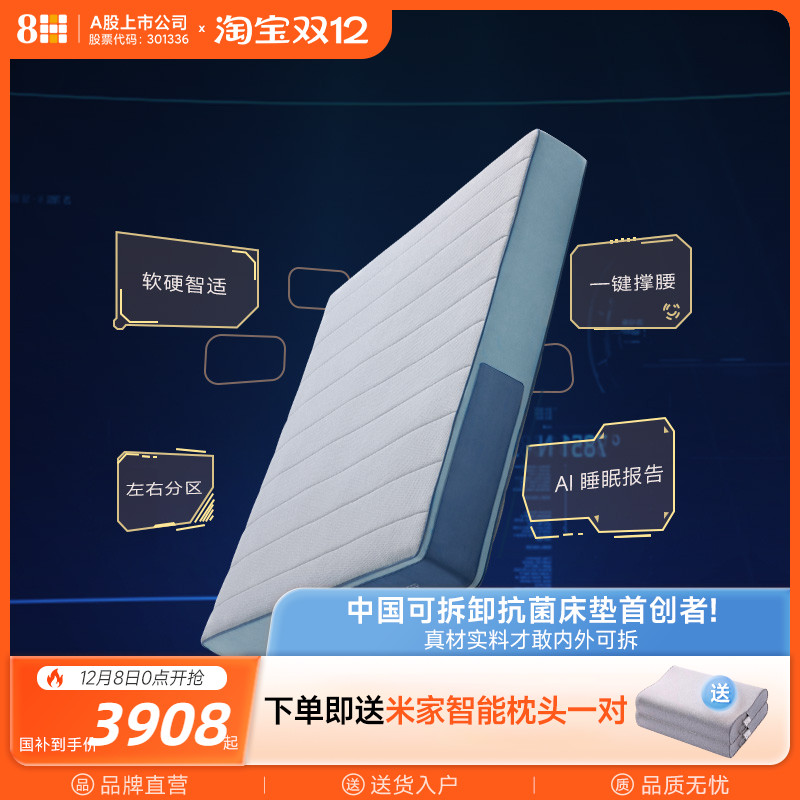 8H AI智能按摩床垫PRO定制化可调软硬护腰独立双区已接入米家APP