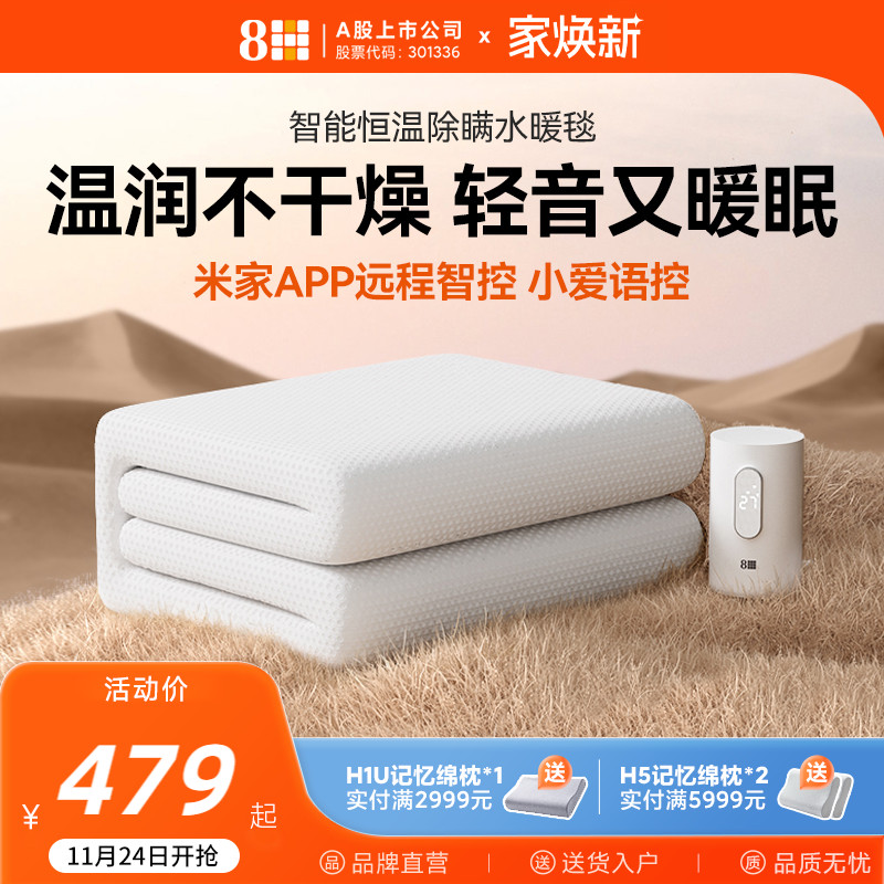 8H小静智能恒温除螨水暖垫