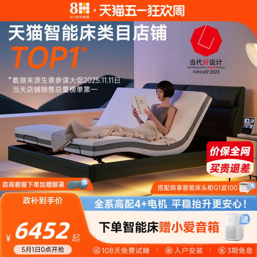 8H悬浮床双人真皮电动智能床
