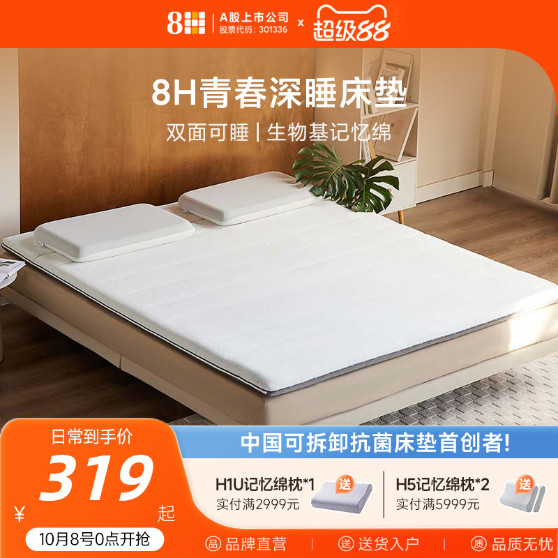 8H多功能便携青春海绵床垫