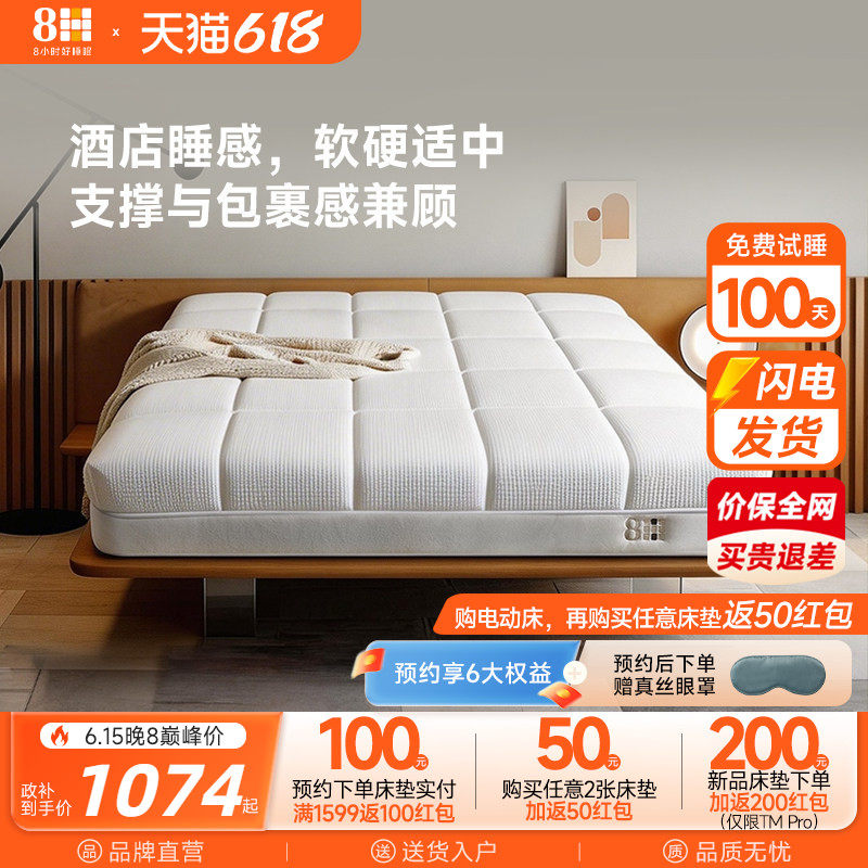 【重磅新品】8H 乳胶记忆绵独立弹簧床垫1.8米软硬适中护脊榻榻米