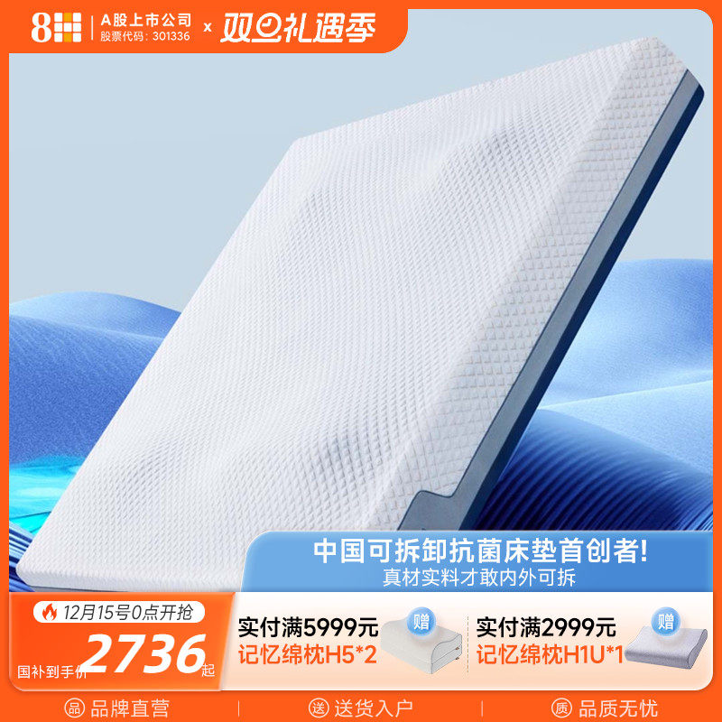 8H5D智能助眠按摩床垫