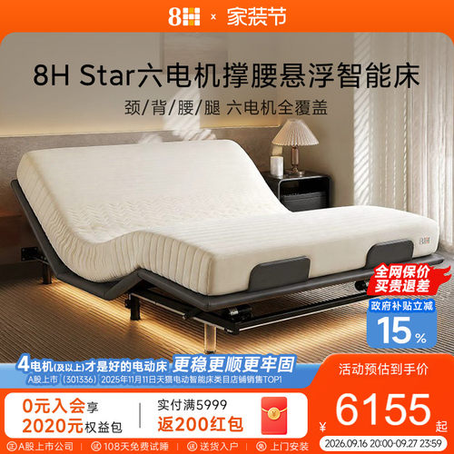 8HStar智能悬浮电动床无床头