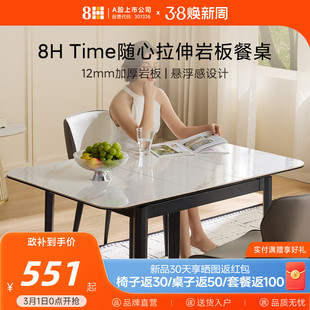 8H可拉升岩板餐桌2026新款现代简约家用小型加厚可延展饭桌桌椅
