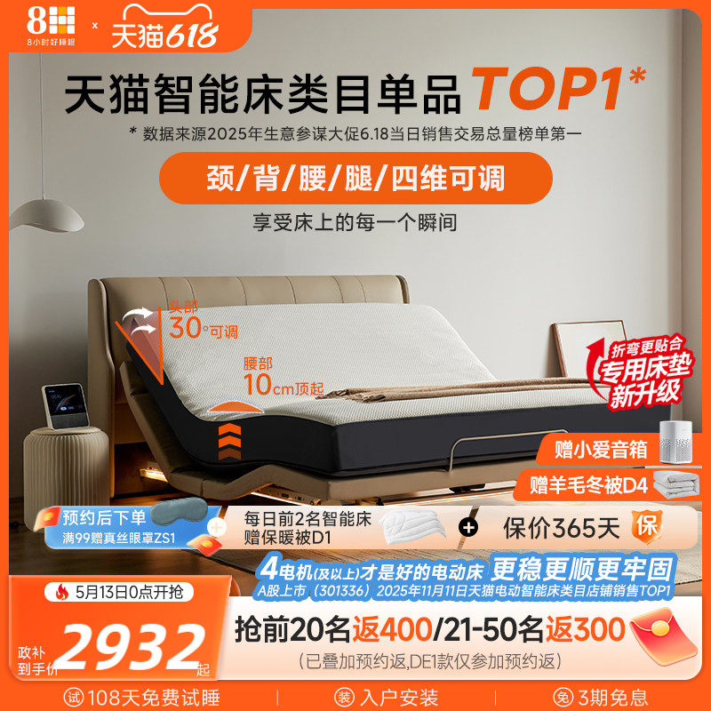 8H 智能电动床DE max悬浮可撑腰颈背腰腿联动真皮床头可选主卧床