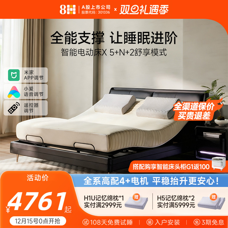 【新品】8H智能床电动升降多功能科技床双人床主卧遥控已接入米家