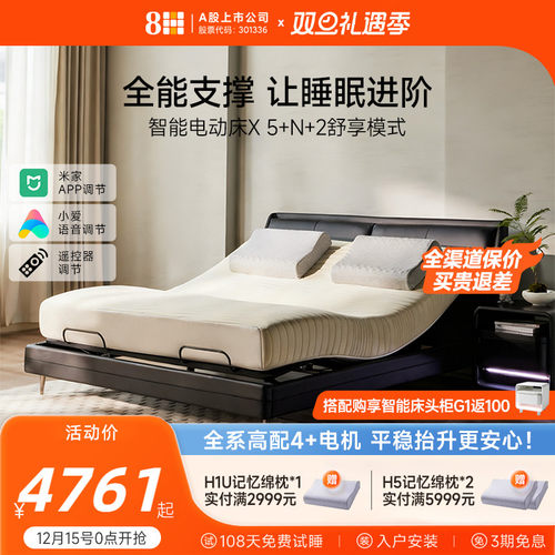【新品】8H智能床电动升降多功能科技床双人床主卧遥控已接入米家