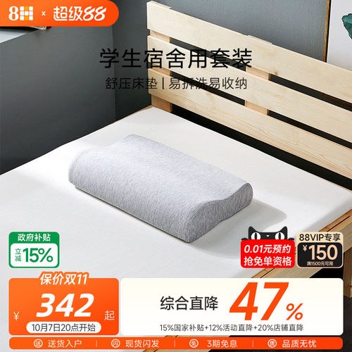 8H抗菌零压记忆绵学生套装