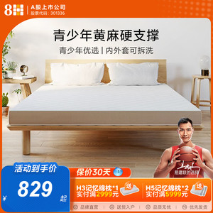 8H青少年儿童护脊硬床垫1.5米黄麻棕独立袋装静音弹簧席梦思床垫