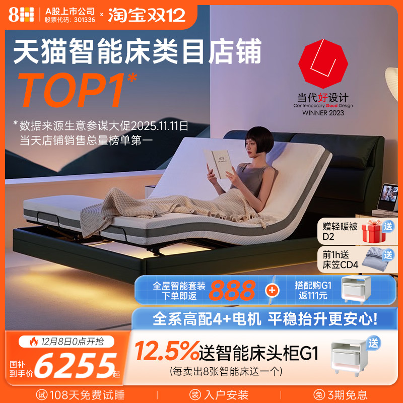 8H智能悬浮电动床双人卧室床