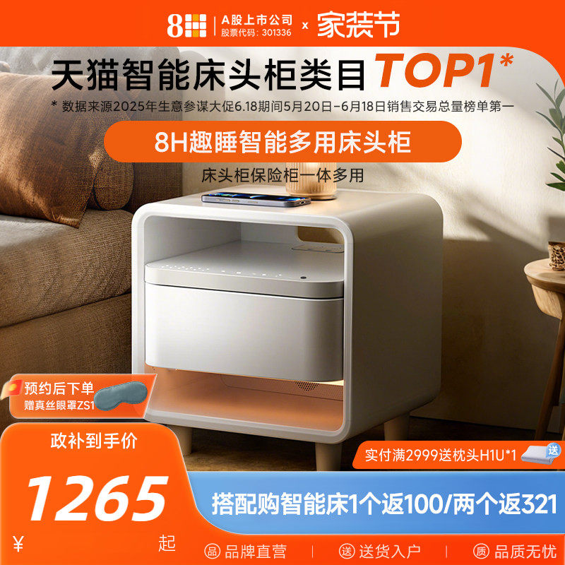 【重磅新品】8H智能多用床头柜保险柜一体柜多功能已接入米家APP