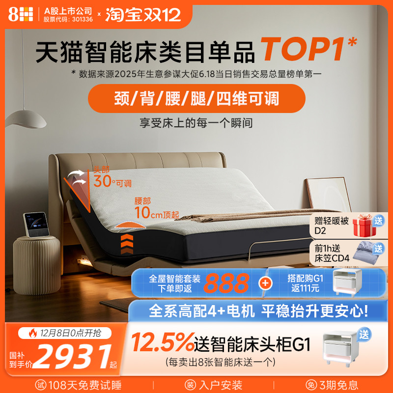 8HFind智能电动床谜夜黑奶咖米