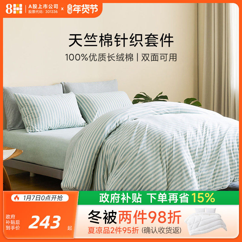 【新品】8h床上四件套春夏天竺棉轻柔被罩床单被套学生宿舍三件套,床上用品,被套,淘宝优惠券,粉丝福利购,淘宝优惠卷