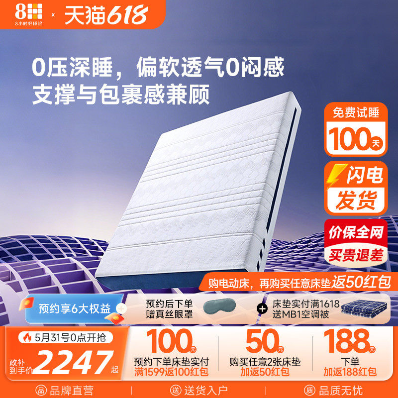 【重磅新品】8H 独立袋弹簧床垫TPE透气0压软硬适中榻榻米垫子