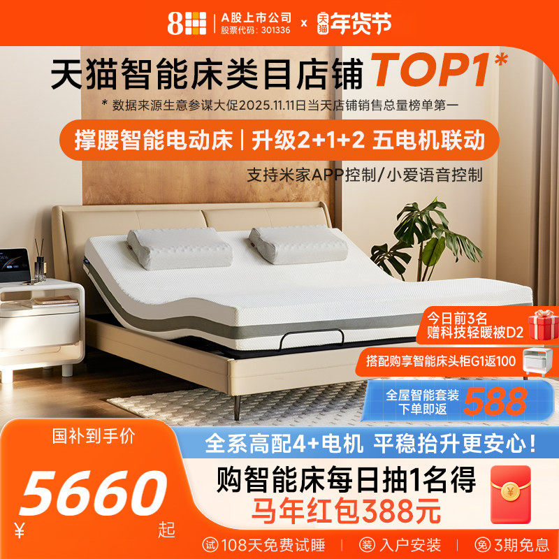 8H智能电动床可撑腰全自动1.8m双人床智能床垫大床已接入米家APP,住宅家具,电动/智能床,淘宝优惠券,粉丝福利购,淘宝优惠卷