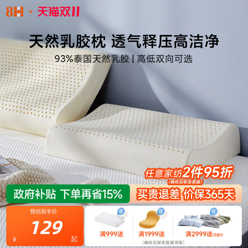 8H乳胶枕头泰国进口天然护颈分区抗菌成人家用橡胶枕芯椎助睡眠