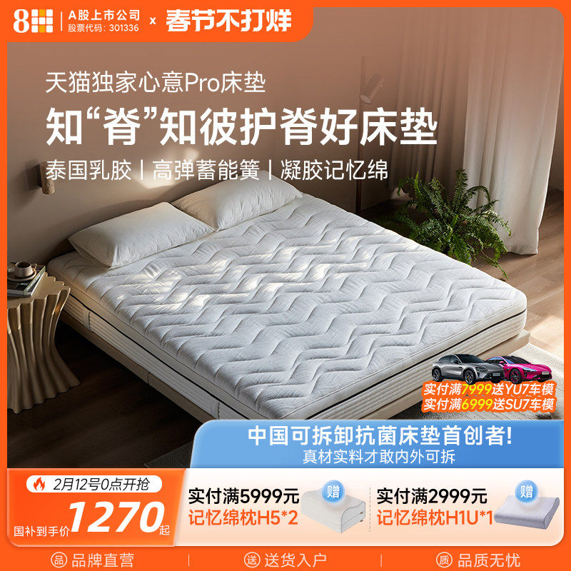 【新品】8H乳胶记忆棉独立弹簧床垫1.8米家用偏硬护脊23CM厚垫子