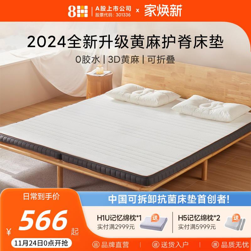 8H可折叠黄麻偏硬护脊床垫