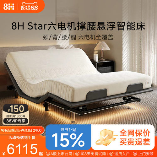 8HStar智能悬浮电动床无床头