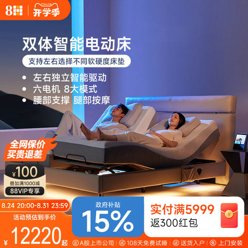 8H双分区撑腰按摩真皮智能电动床