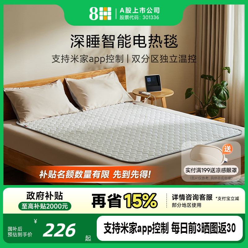 8H上深睡智能电热毯接入米家APP